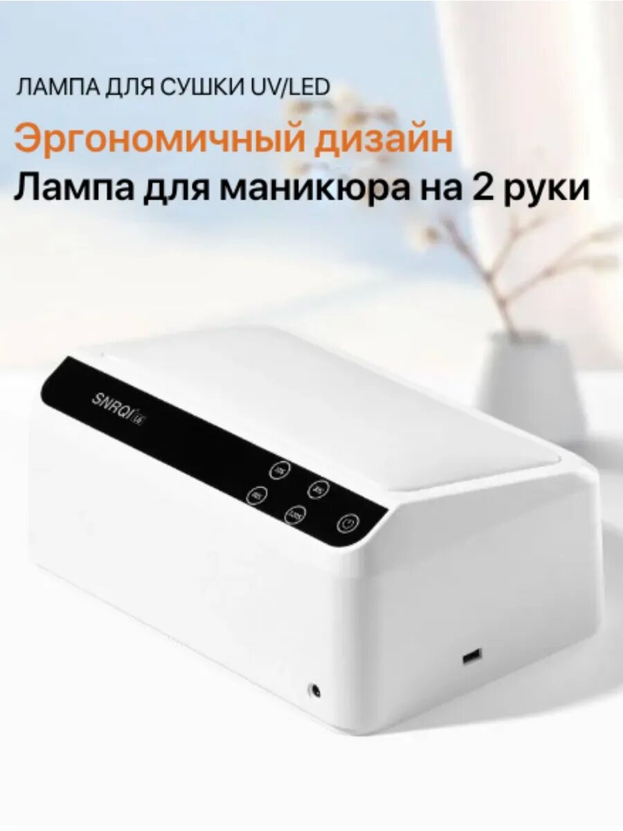 Лампа для маникюра /педикюра с 66 кварцевыми диодами