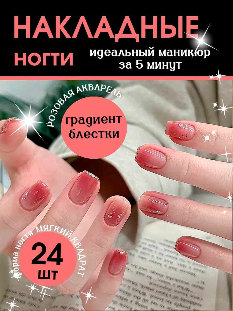 Накладные ногти с дизайном розовые