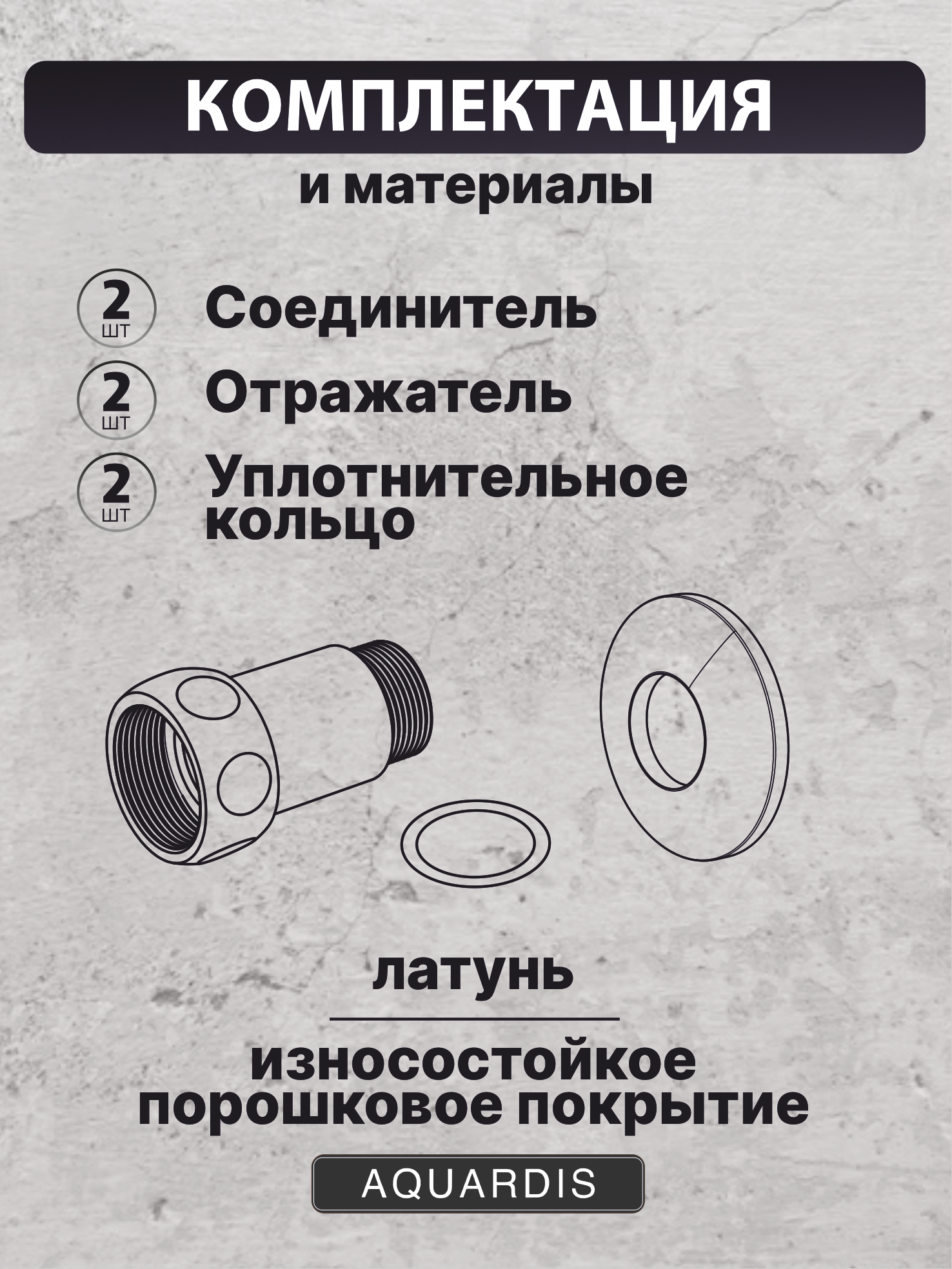 Прямое соединение AQUARDIS 1х 1 для полотенцесушителя гайка-штуцер — фото 1