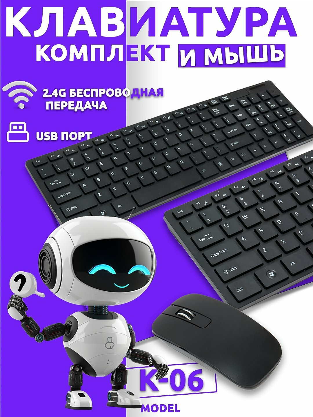 Клавиатура и мышь для офиса К-06, H518