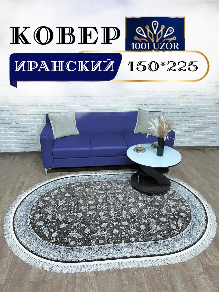 Ковер комнатный овальный 150х225 G 244 brown oval