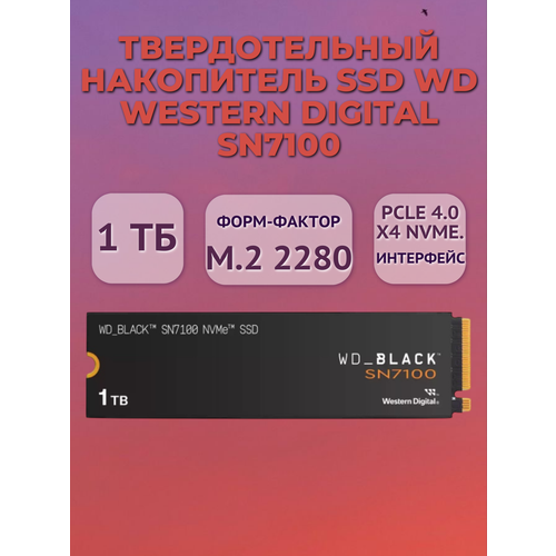 Твердотельный накопитель SSD WD Western Digital SN7100 1 тб, чёрный WDS100T4X0E