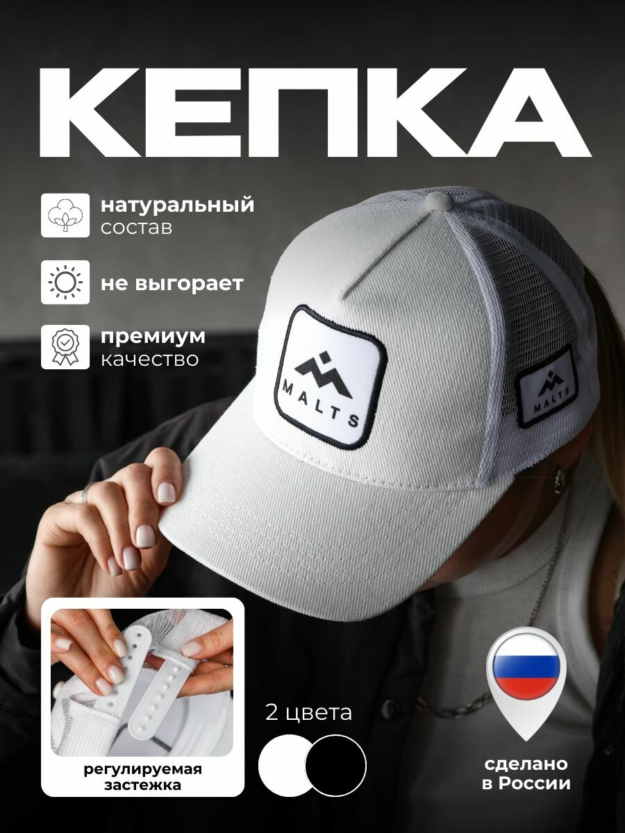 Бейсболка M A L T S M A L T S для мужчин и женщин, размер 56-58, белый