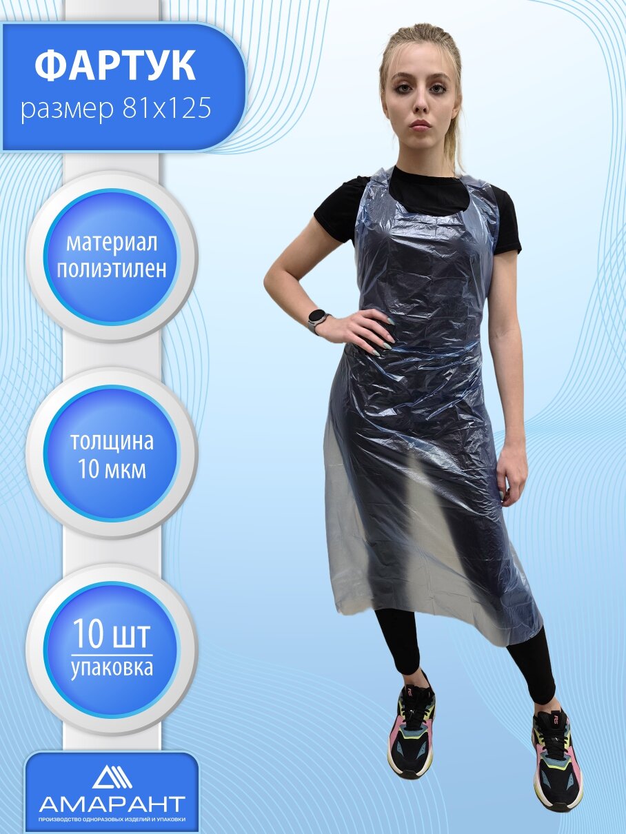 Фартуки 
