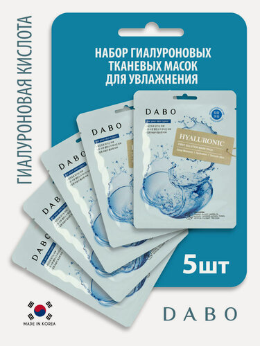Изображение товара DABO Увлажняющая тканевая маска для лица тканевая Корея набор 5шт. Корейская косметика с гиалурновой кислотой