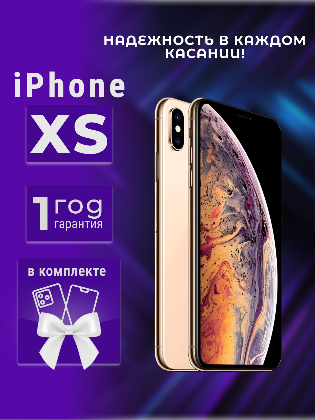 Смартфон Apple iPhone XS 64 ГБ, NFC, экран 5.8, золотой, nano SIM