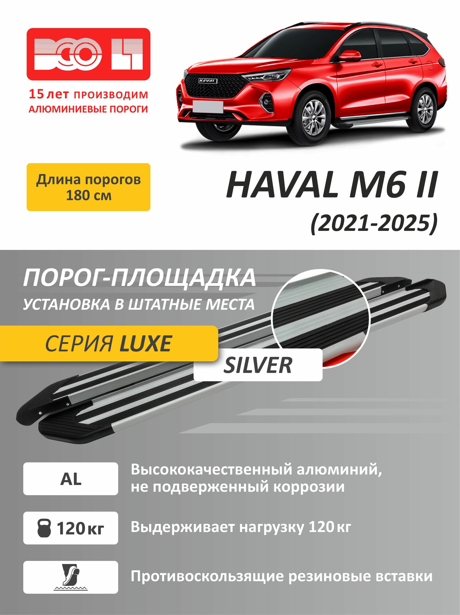 Порог площадка серебристые с полосой для HAVAL-M6-II 2021-н. в. с кронштейнами