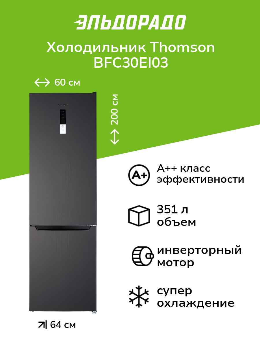 Холодильник Thomson BFC30EI03