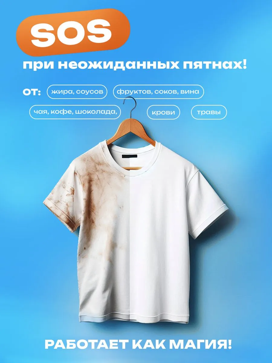 Пятновыводитель Экспресс SL15P 100мл. Кислородный отбеливатель и пятновыводитель от жирных пятен для белья и одежды. — фото 1