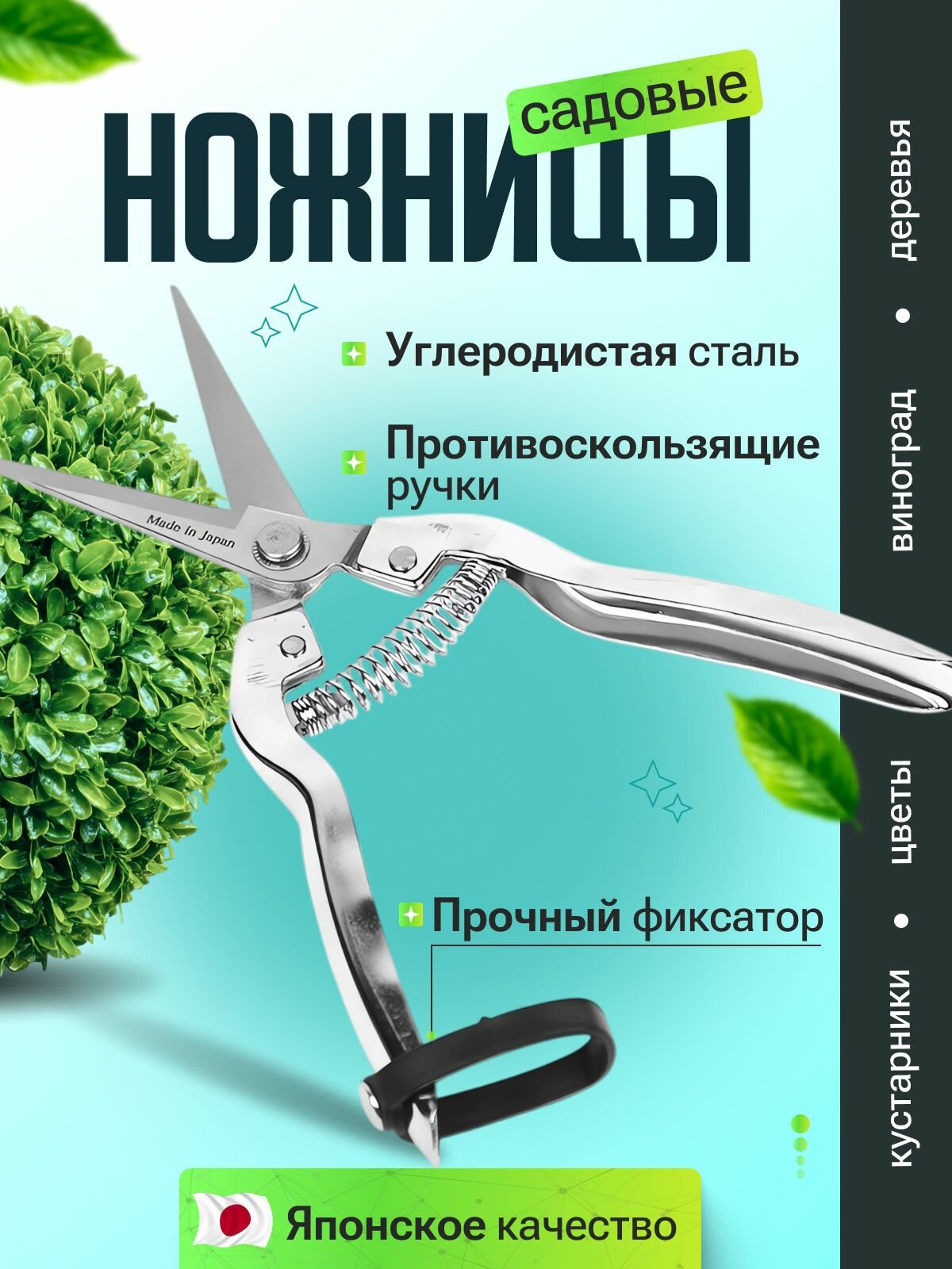 Секатор садовый профессиональный/ ножницы садовые универсальные / сучкорез