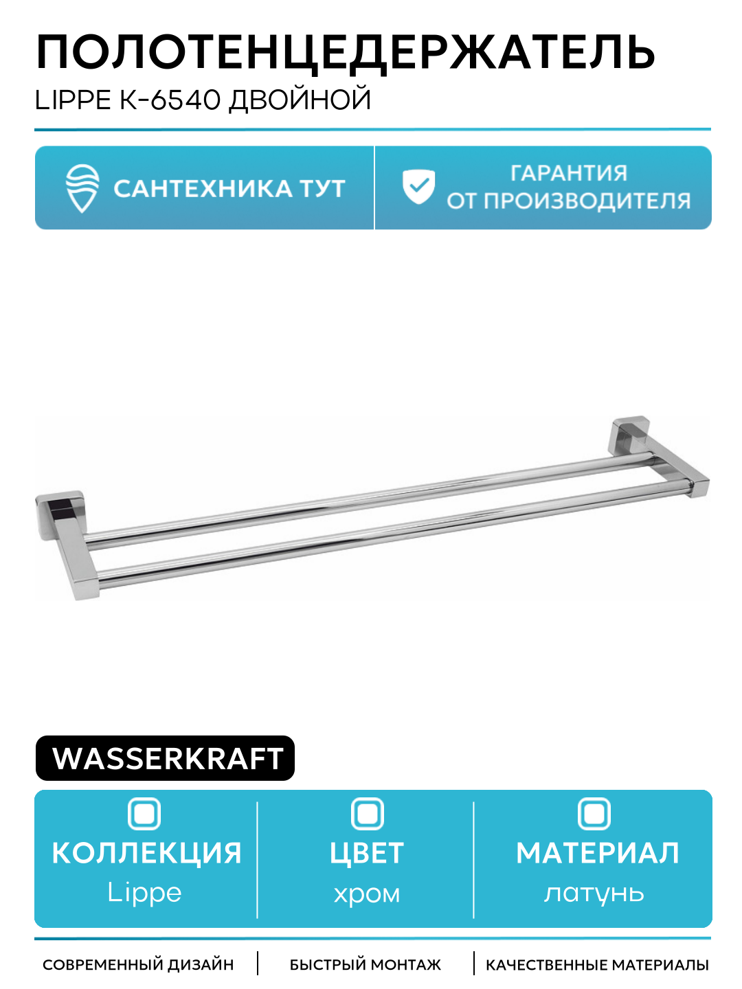 Полотенцедержатель WasserKRAFT Lippe K-6540 двойной Хром латунь на стену