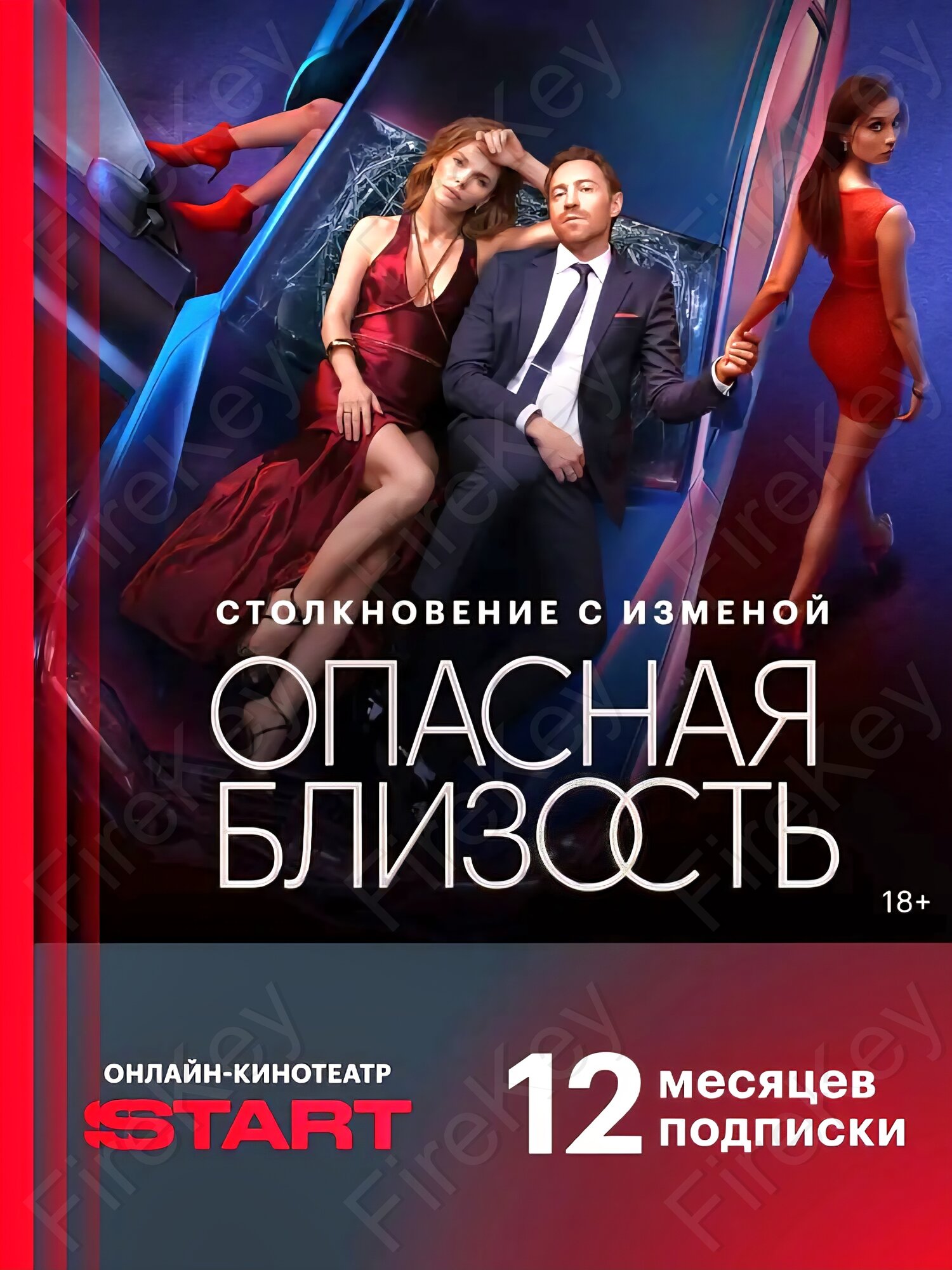 Онлайн-кинотеатр START на 12 месяцев подписка на фильмы и сериалы старт