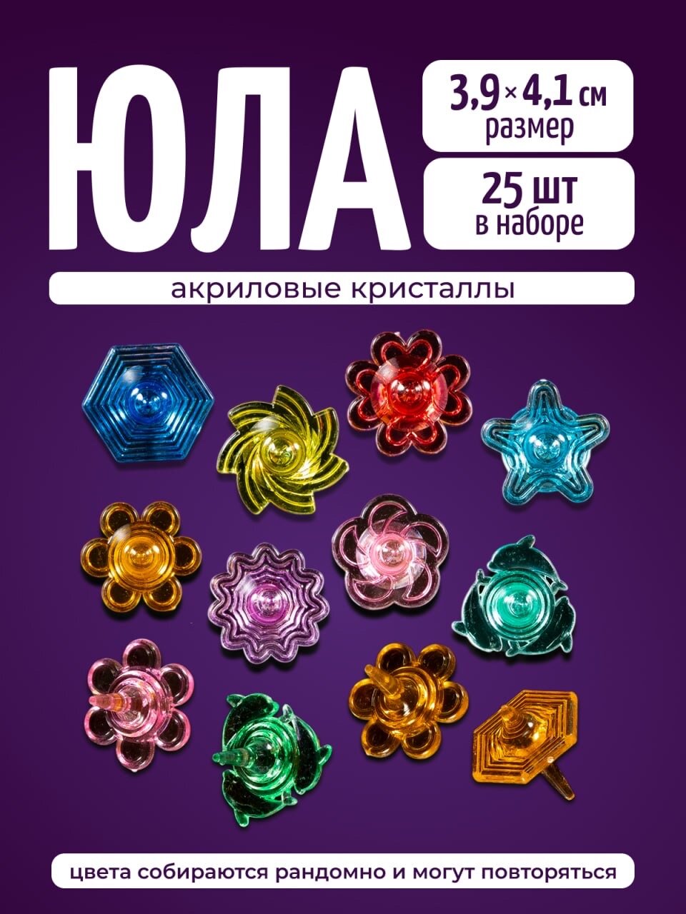 Фигурки кристаллы ЮЛА COLOR Si 25 шт — акриловые разноцветные камни для игр, счета и творчества