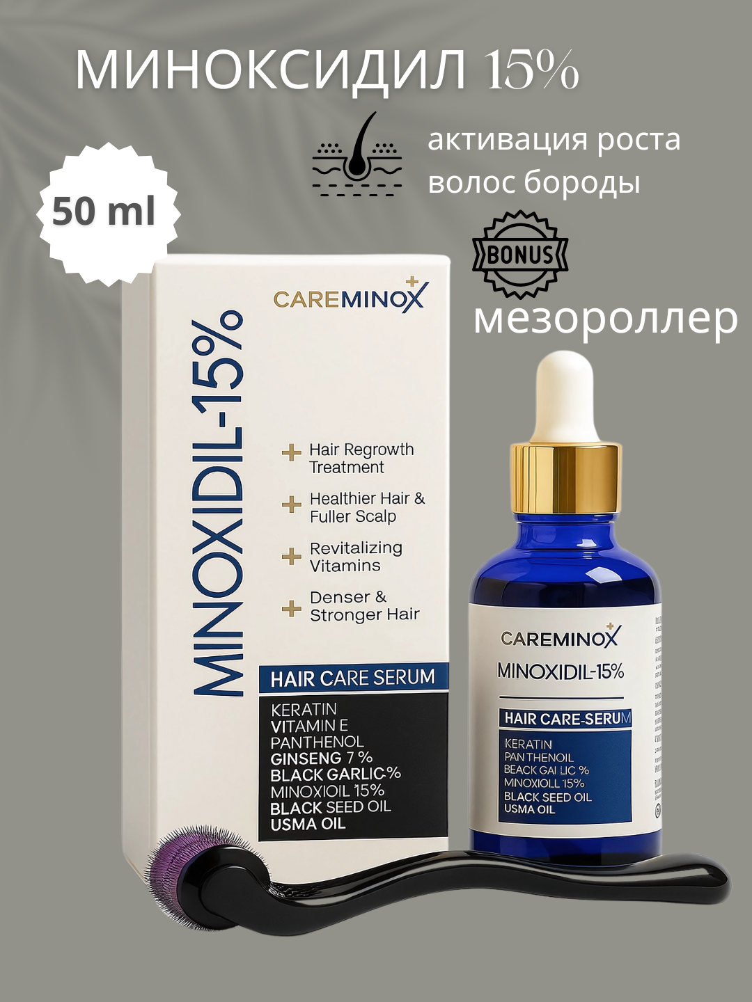 Миноксидил 15% Minoxidil Topical Solution USP 10%, для роста волос и бороды, 60 мл