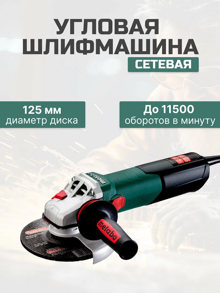 Угловая шлифмашина Metabo WEV 850-125 850 Вт 125 мм