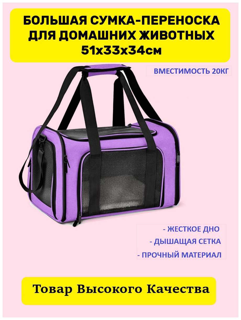 Переноска для животных ZES, сетчатая сумка для переноски кошек и собак, размер 51х33х34, фиолетового цвета - фотография № 1
