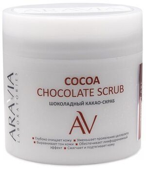 Какао-скраб ARAVIA Laboratories Шоколадный для тела Cocoa Chockolate Scrub, 300 мл