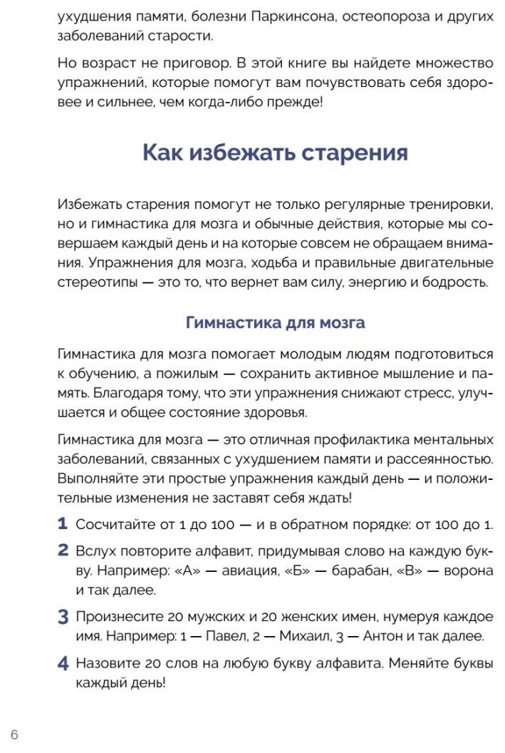 Гимнастика 50+. Здоровая спина, крепкий позвоночник, гибкие суставы - фото №11