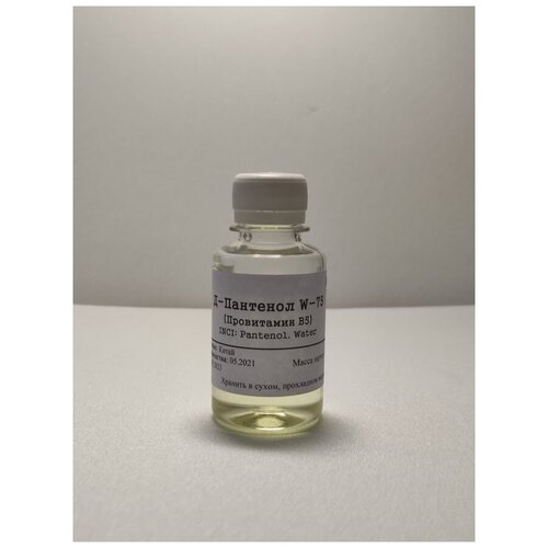 Д-Пантенол W-75 (Провитамин В5) 100 гр
