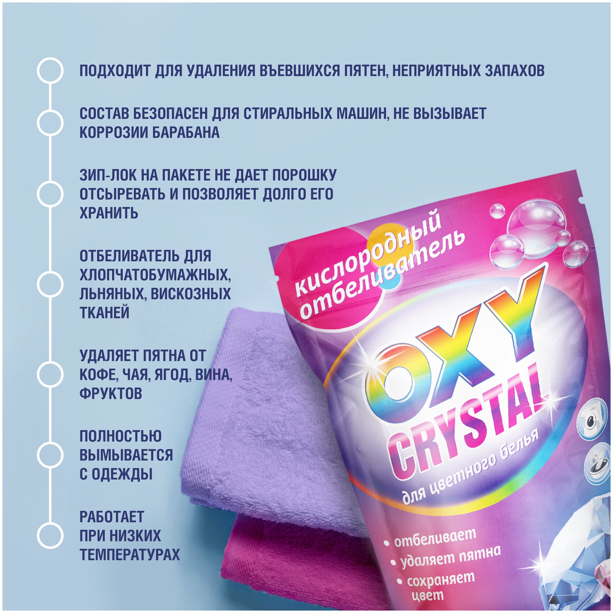 Greenfield / Кислородный отбеливатель "Oxy crystal" для цветого белья 2 ШТ. х 600 Г.