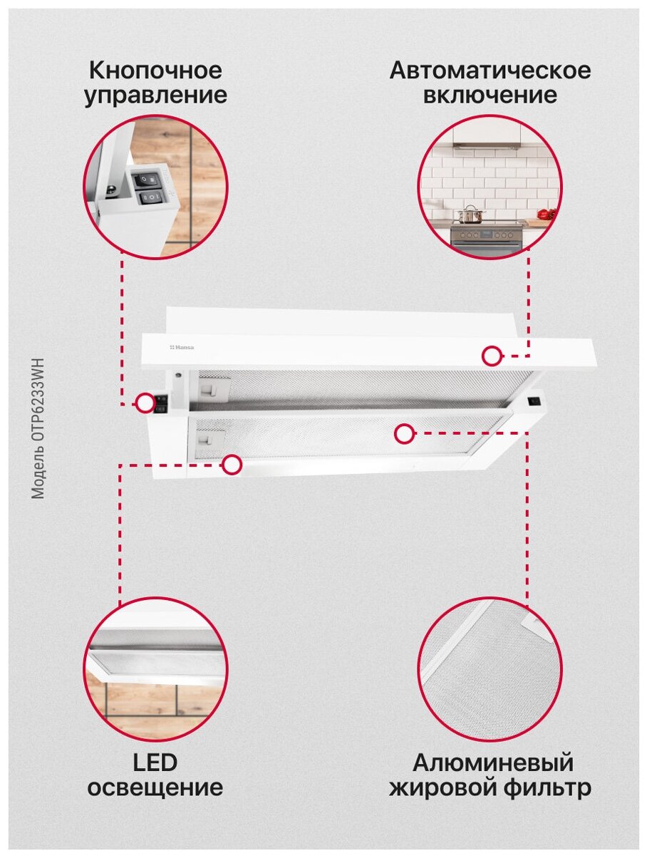 Вытяжка Hansa OTP 6233 WH - фотография № 4