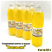 Газированный напиток безалкогольный со вкусом "Апельсин" кейс 6 шт по 1,5 л