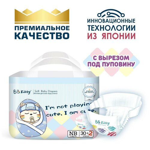Мягкие подгузники для новорождённых BABY DIAPERS ( NB ) в упаковке 32 шт.