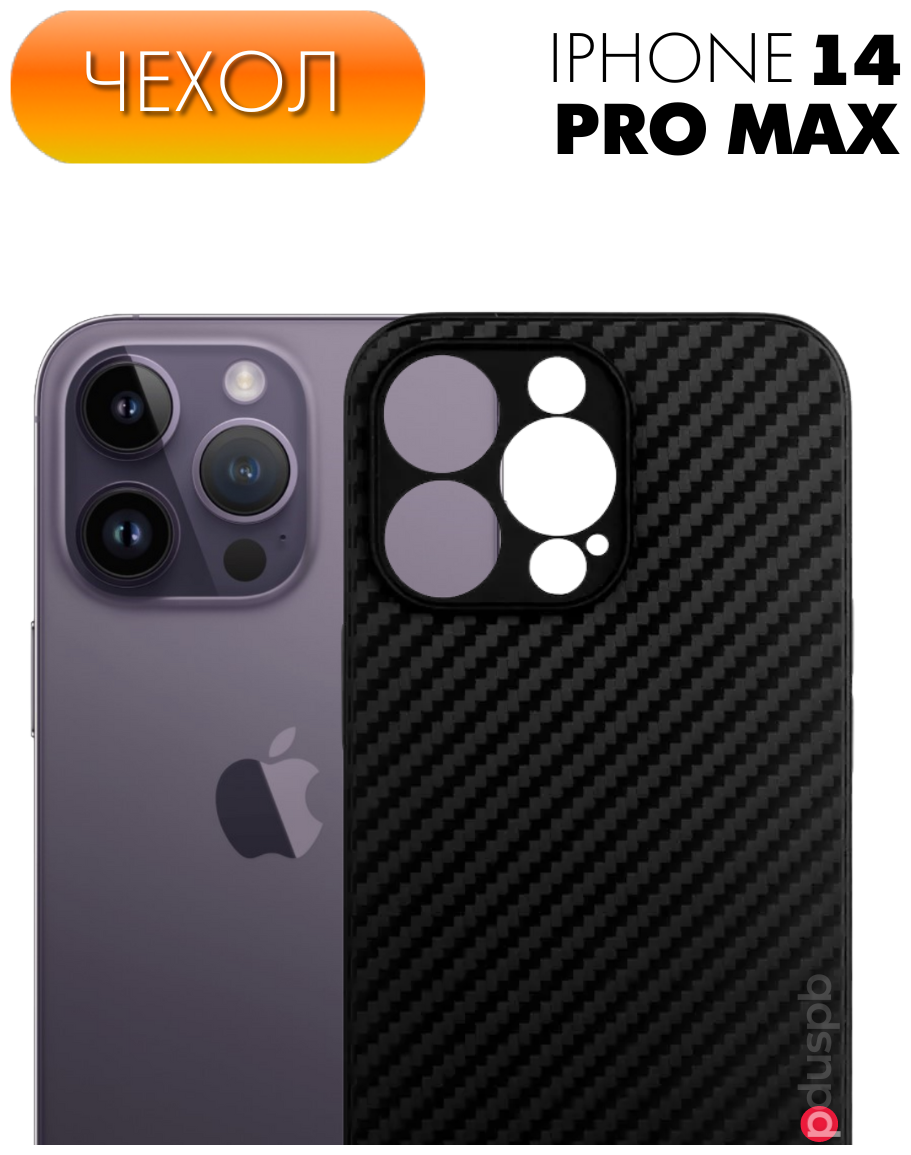 Защитный матовый чехол (бампер) для Apple iPhone 14 Pro Max (Эпл Айфон 14 Про Макс)