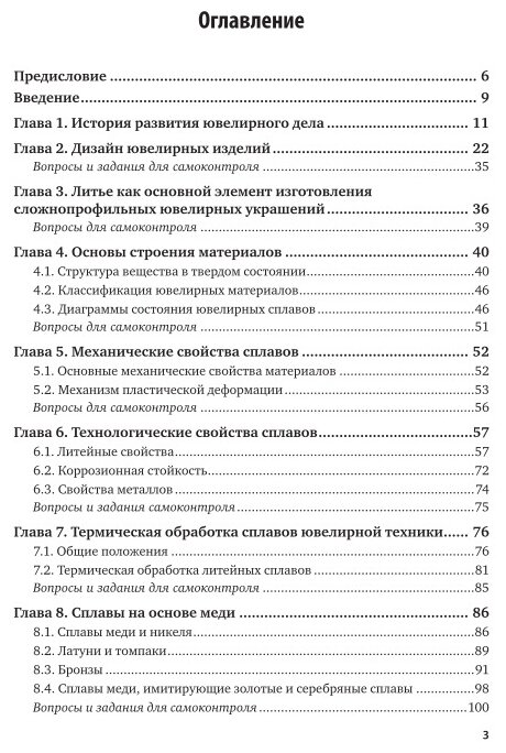 Художественное материаловедение. Ювелирные изделия - фото №5