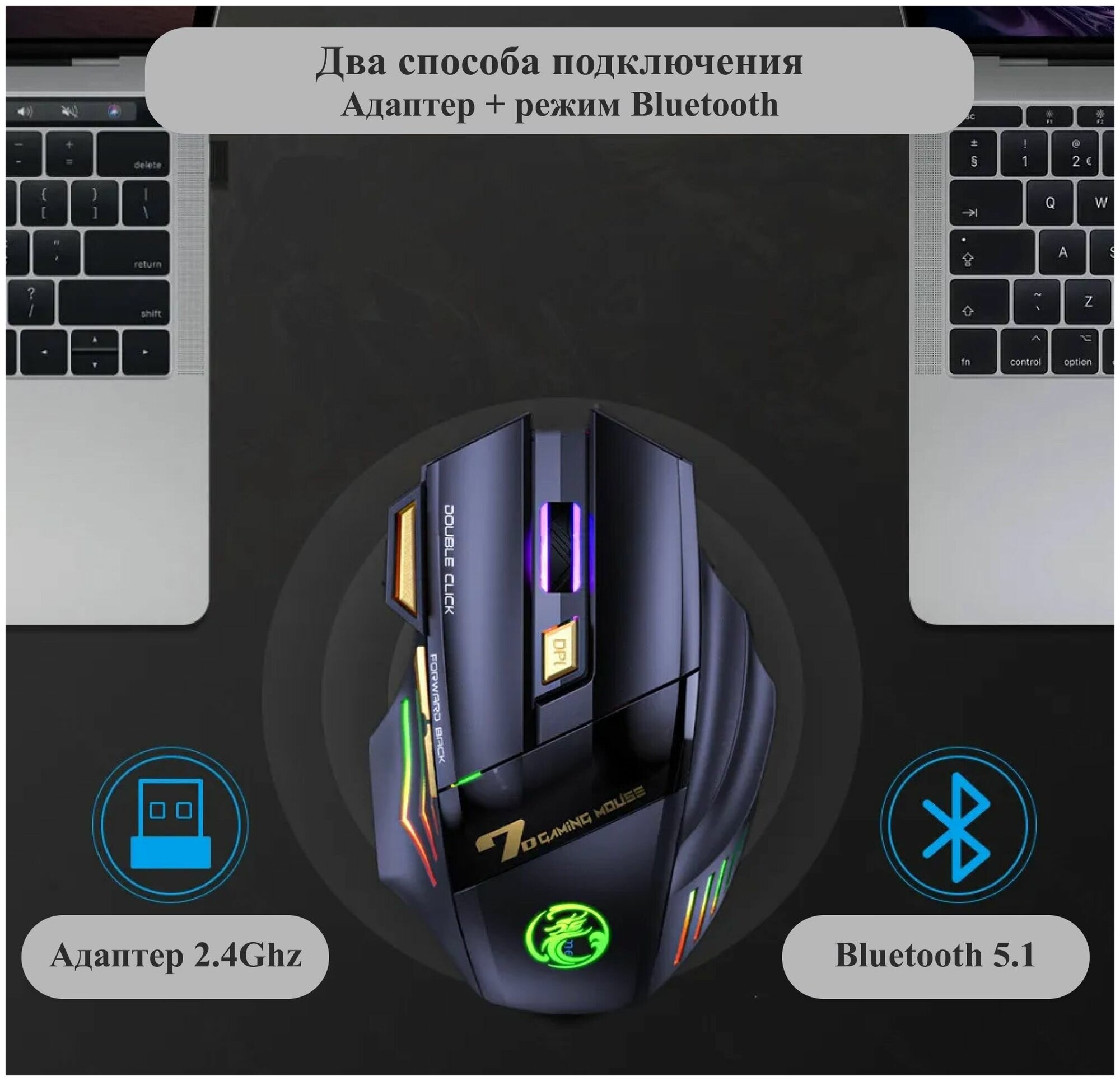 Игровая мышь беспроводная Аккумуляторная Мышка для компьютера ноутбука компьютерная c подсветкой RGB 7 кнопок Bluetooth 51