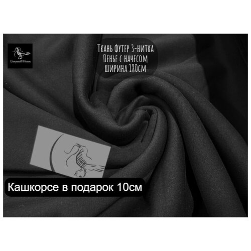 180см Ткань Футер 3-нитка с начесом Пенье Деним от 1 метра