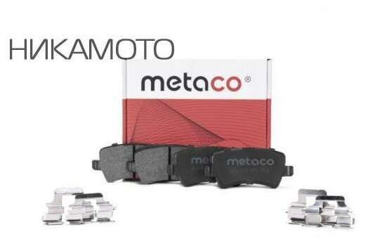Колодки Тормозные Задние Дисковые К-Кт Volvo Xc60 (2008-2017), Volvo Xc70 Cross Country (2007-2016) METACO3010227