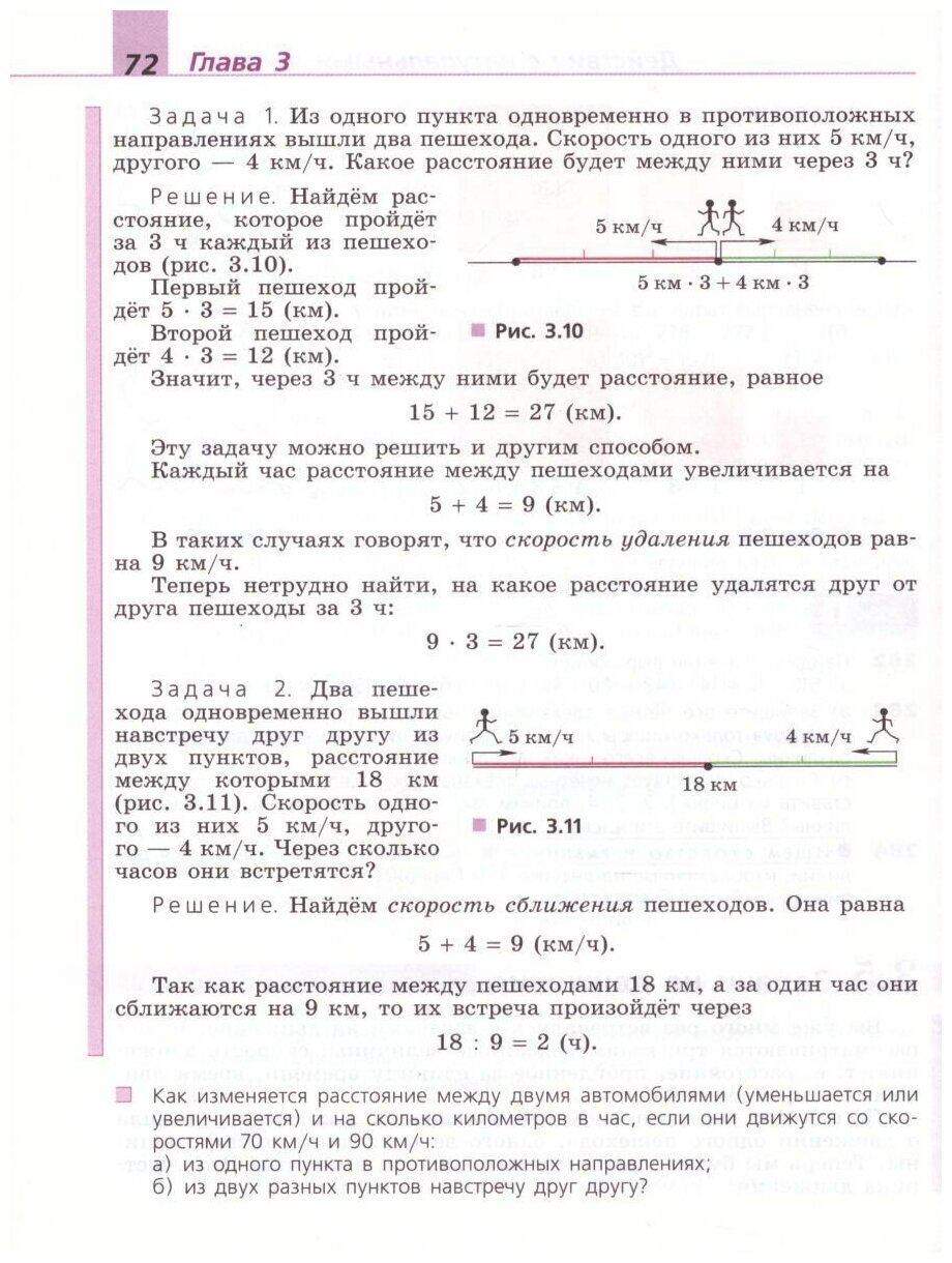 Математика : 5-й класс : учебник для общеобразовательных организаций (ФГОС). 8-е издание - фото №2