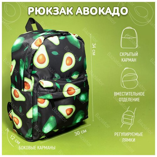 фото Женский рюкзак портфель школьный для девочек и мальчиков с авокадо, коричневый; рюкзак школьный для подростка; рюкзак женский спортивный маленький baziator