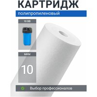 Картридж из полипропилена Адмирал ФПП-10Б-10 мкм (ЭФГ 112/250), фильтр грубой очистки холодной и горячей воды, механика для Гейзер, Барьер, Аквафор