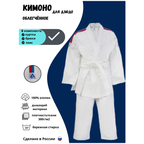 Кимоно  для дзюдо YUNIOR с поясом, размер 46-48, рост 46-48, белый