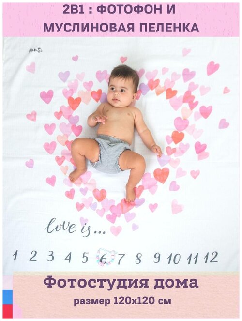 Муслиновая пеленка 120х120 см , детский фотофон , фотопеленка , фон для фотографии, фотоплед.
