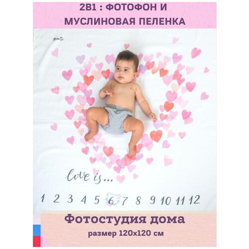 Муслиновая пеленка 120х120 см , детский фотофон , фотопеленка , фон для фотографии, фотоплед.