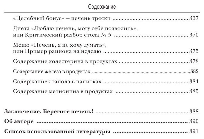 О чем молчит печень. Как уловить сигналы самого крупного внутреннего органа, который предпочитает - фото №14