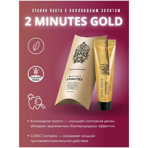 Зубная паста T8 2 MINUTES GOLD. С коллоидным золотом. Без фтора. С бамбуковой щеткой.