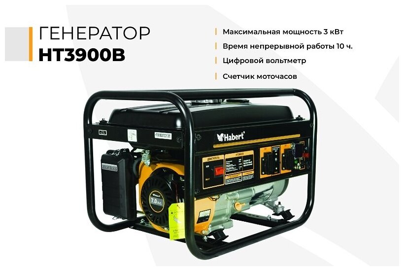 Генератор бензиновый однофазный Habert HT3900B 3кВт 220В бак 15л