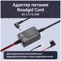 Кабель питания Roadgid Cord DC 2.5 12-24V