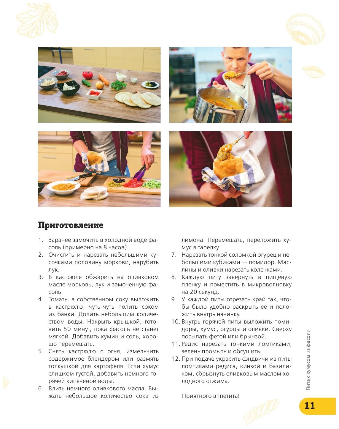 ПроСТО кухня с Александром Бельковичем - фото №7