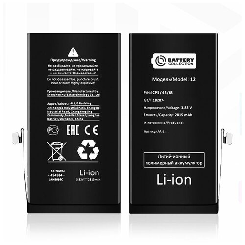 Аккумулятор для Apple iPhone 12/12 Pro (Battery Collection) аккумуляторная батарея yellow battery hr 12 5