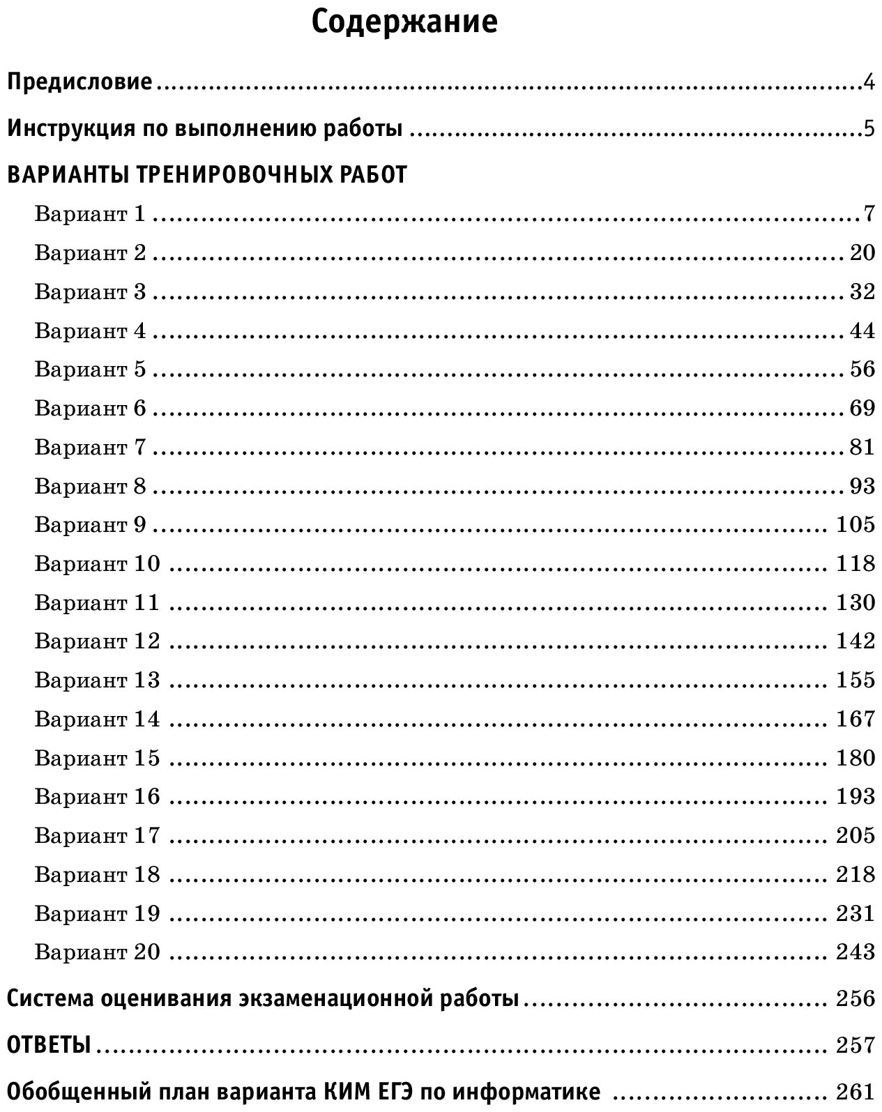 ЕГЭ-2023. Информатика (60х84/8). 20 тренировочных вариантов экзаменационных работ для подготовки к единому государственному экзамену - фото №2