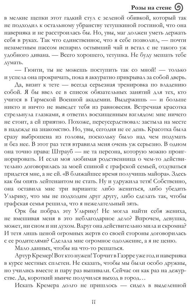 Розы на стене (Вонсович Бронислава) - фото №4