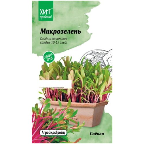 Микрозелень Свекла Агросидстрейд семена агросидстрейд микрозелень свекла 5 г