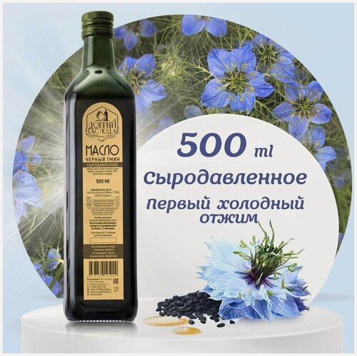 Изображение товара Масло черного тмина Добрый маслодав первого холодного отжима 100%, нерафинированное, органическое, натуральное, 500 мл.