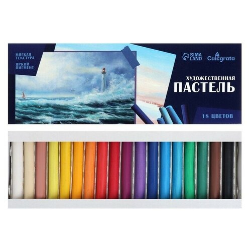 Пастель сухая художественная 18 цветов диаметр 8.5 мм / длина 65 мм, круглая