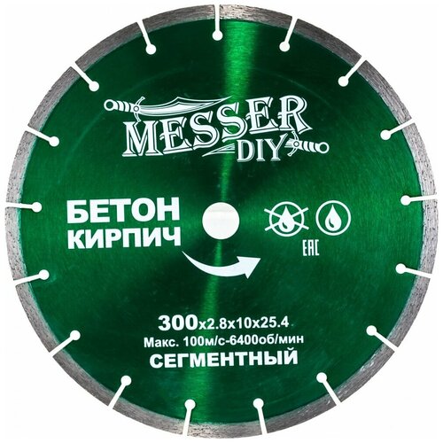 Messer 01.300.024 диск алмазный сегментный messer diy по граниту мрамору 125d 1 9t 10w 22 23h